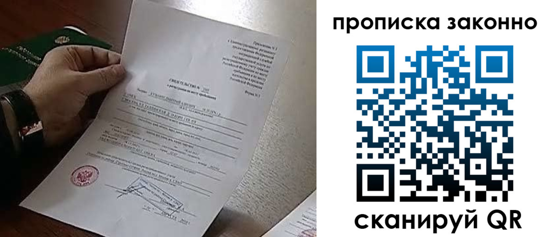 прописка в Дальнегорске
