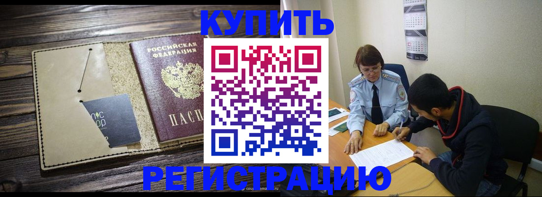 прописка штамп в Дальнегорске