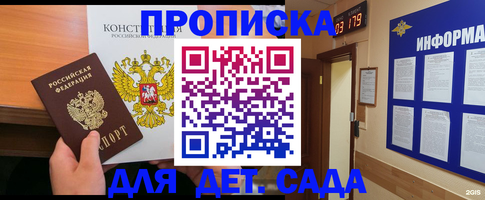 временная регистрация надежно в Дальнегорске