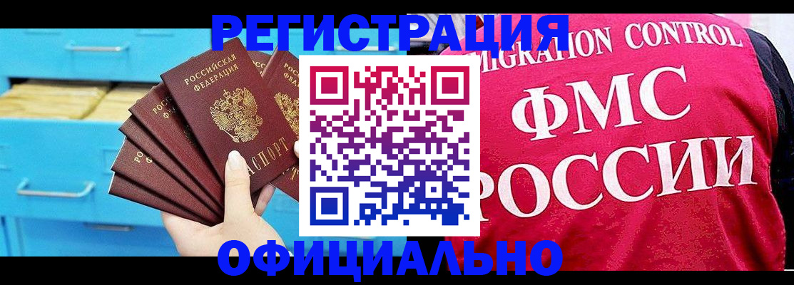 временная регистрация надежно в Дальнегорске
