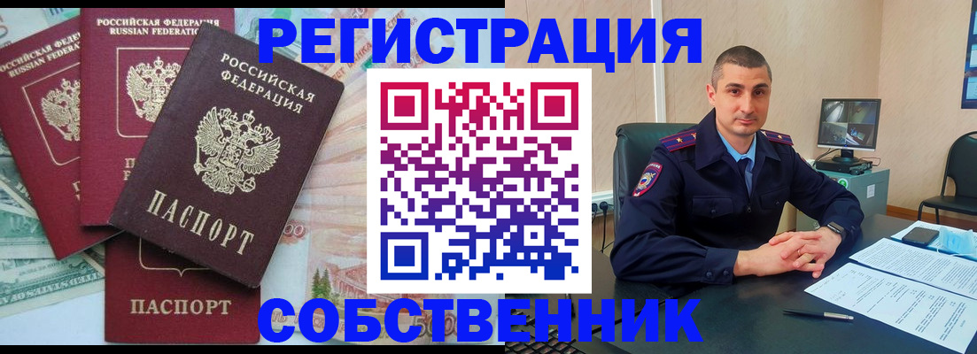 временная регистрация недорого в Дальнегорске